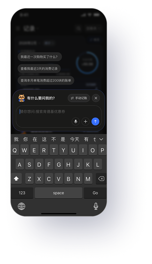 Kapi AI 记账输入界面