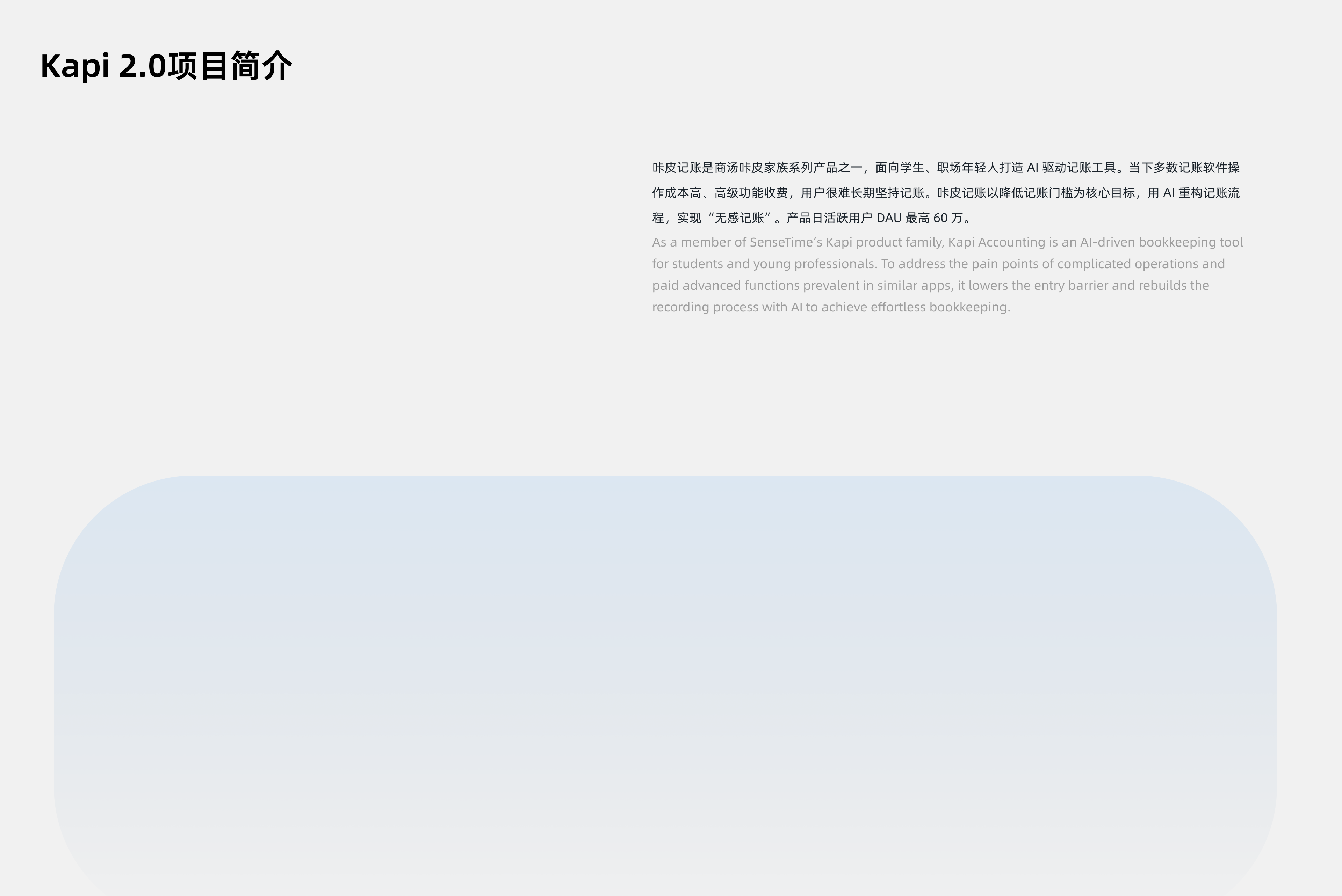 Kapi 2.0 项目简介